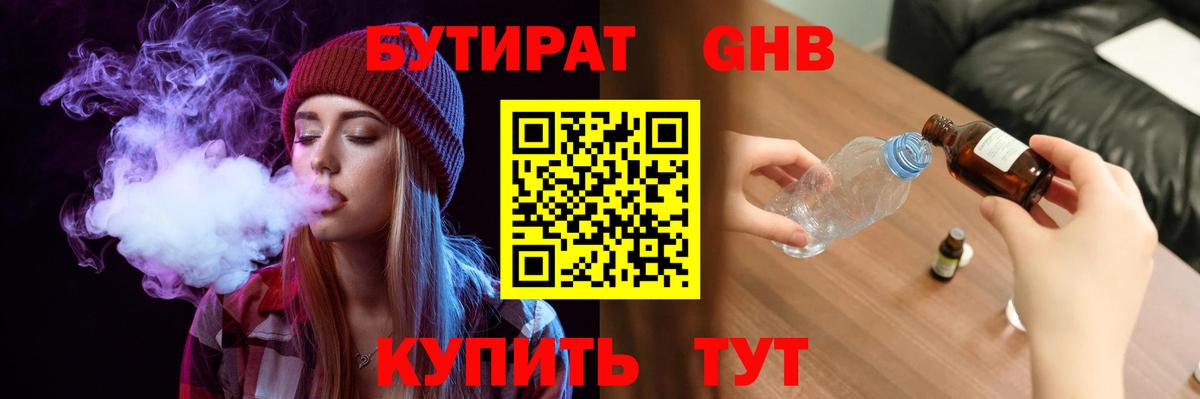 Кострома  БУТИРАТ  Вход с VPN  БУТИРАТ 99% 