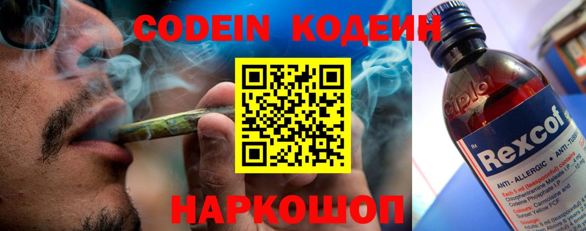 Кодеин Purple Drank  Вход с VPN  Кострома 
