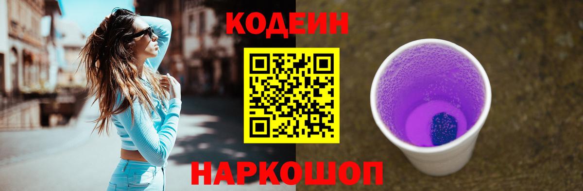 Кодеин напиток Lean (лин) Кострома