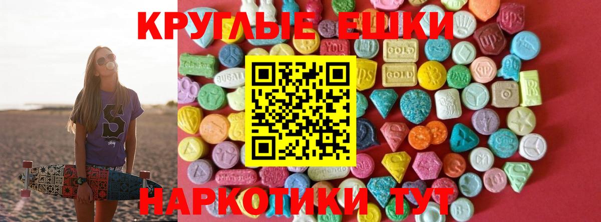Ecstasy круглые Кострома